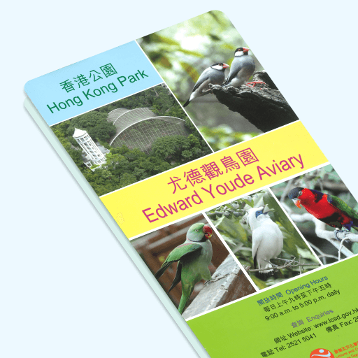 尤德觀鳥園小冊子